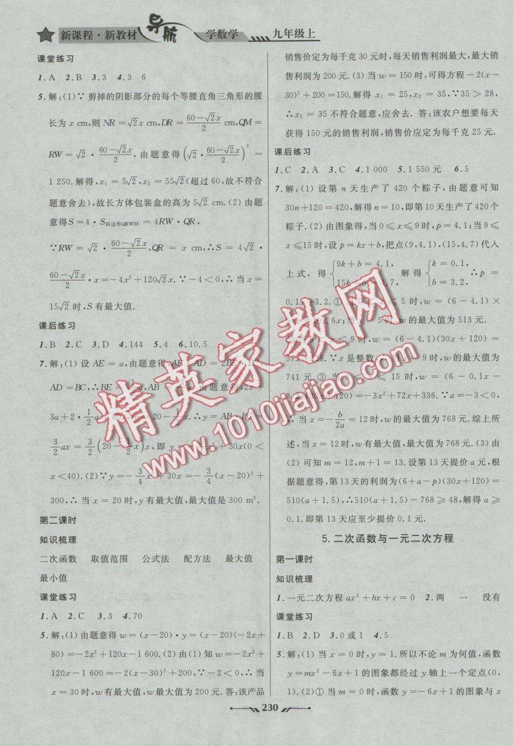 2016年新课程新教材导航学数学九年级上册北师大版 参考答案第36页