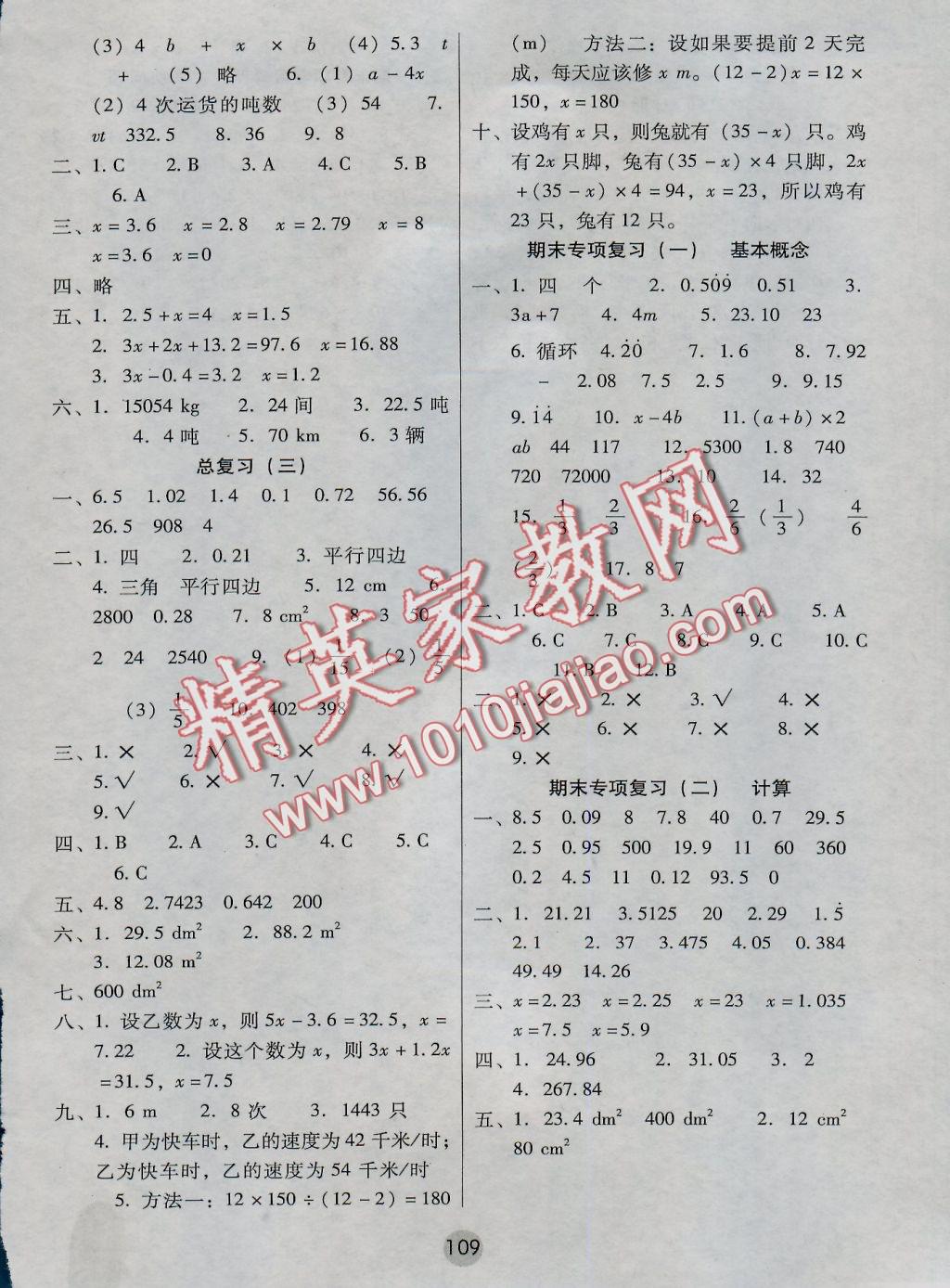 2016年課課練云南師大附小全優(yōu)作業(yè)五年級數(shù)學(xué)上冊 參考答案第7頁