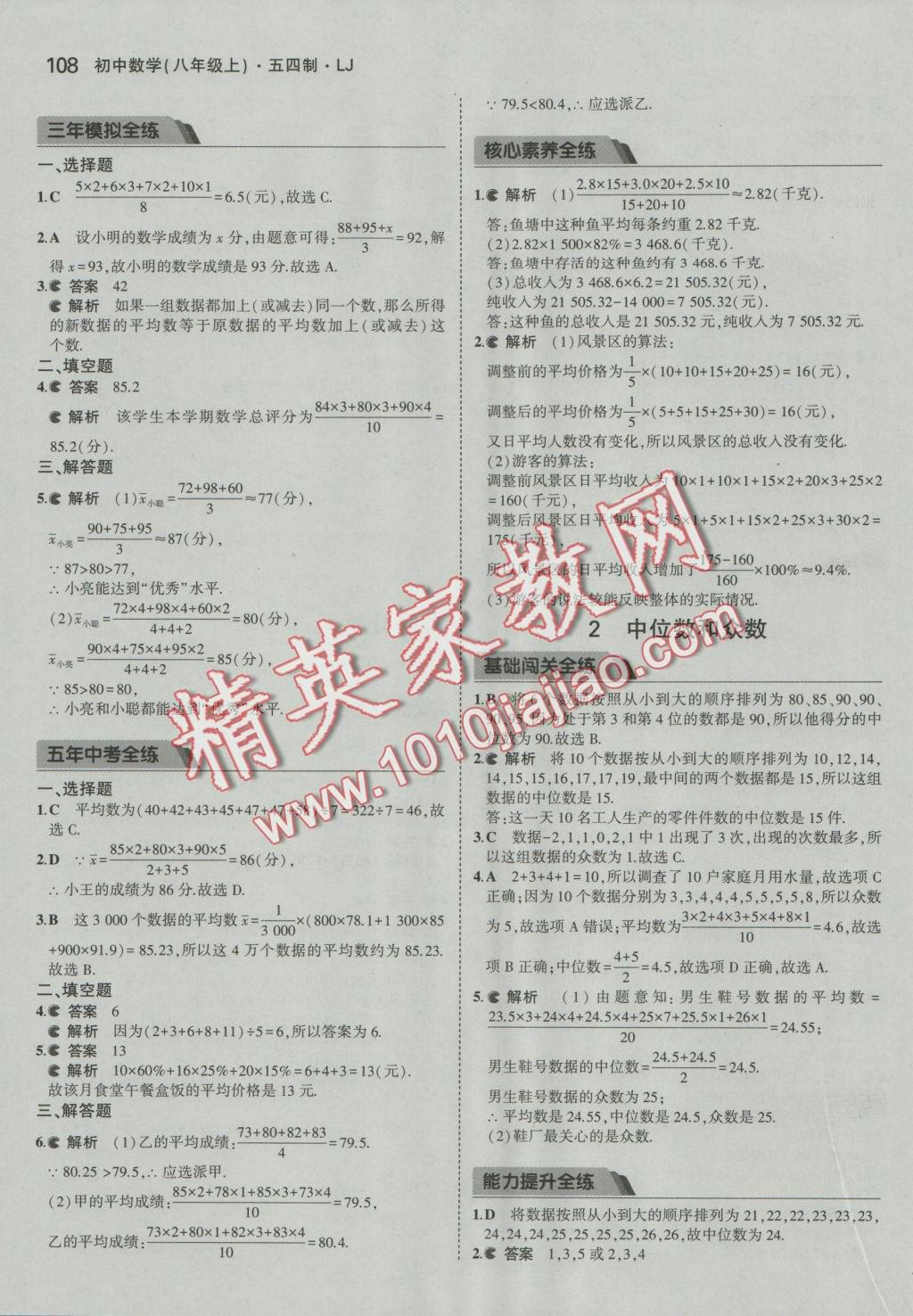 2016年5年中考3年模擬初中數(shù)學(xué)八年級上冊魯教版 參考答案第15頁