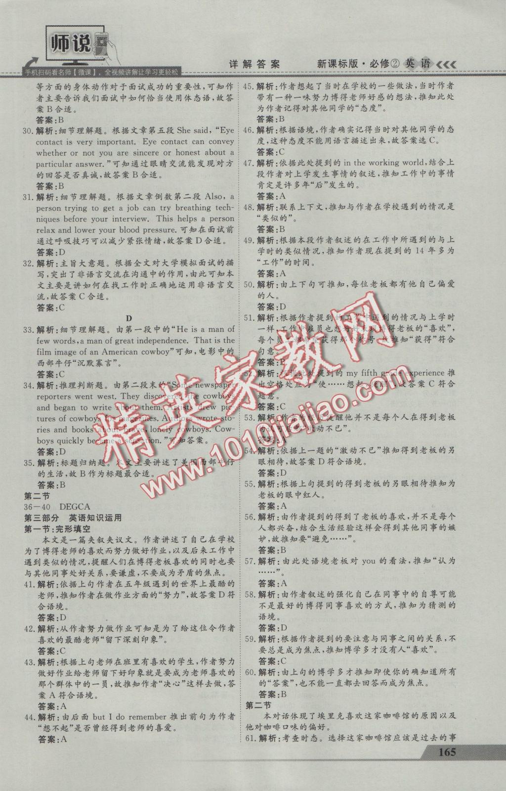 師說高中同步導(dǎo)學(xué)案英語必修2 參考答案第23頁