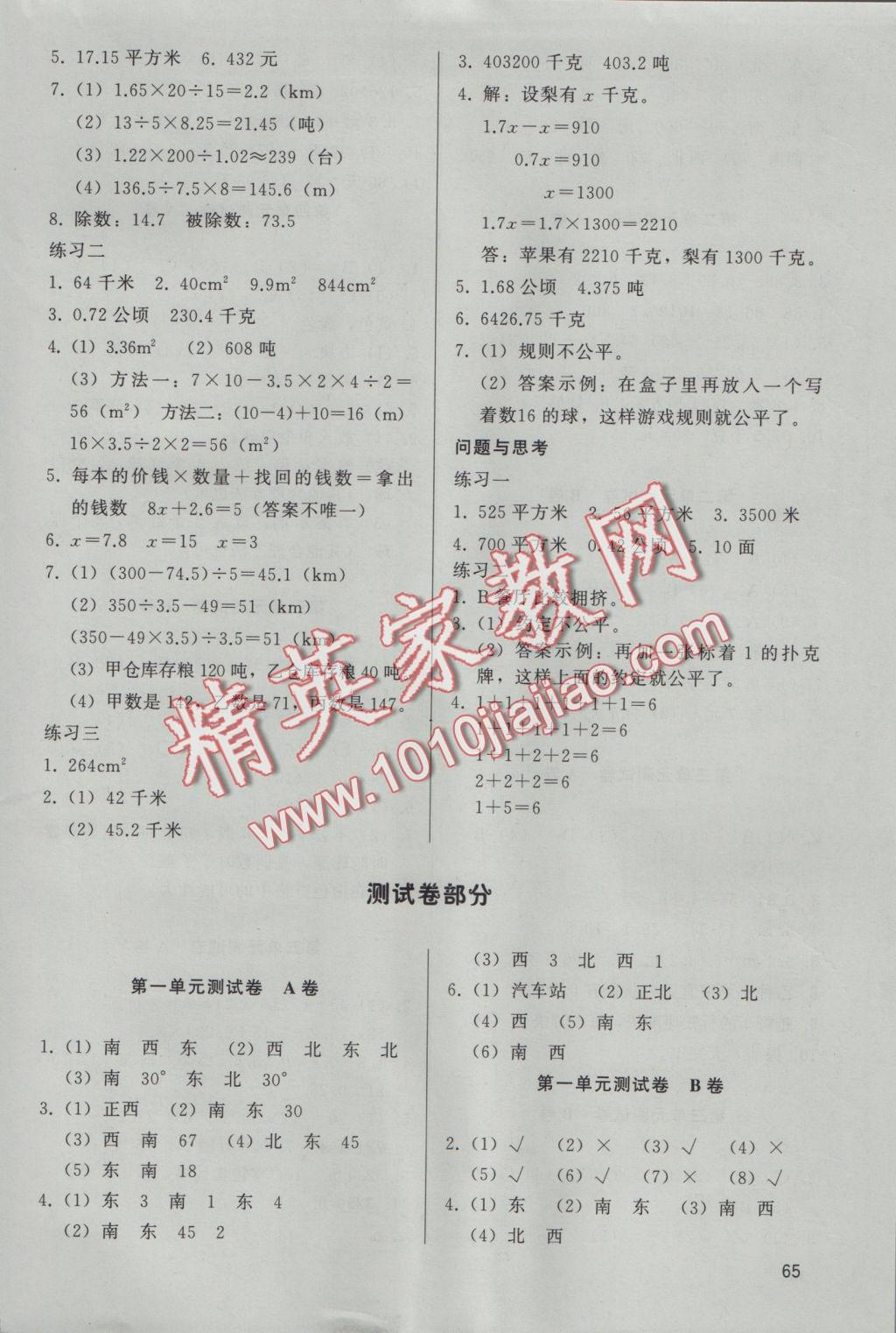 2016年基本功訓(xùn)練五年級(jí)數(shù)學(xué)上冊(cè)冀教版 參考答案第5頁