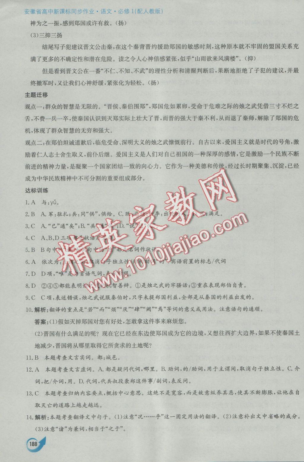 安徽省高中新课标同步作业语文必修1人教版黄山书社 参考答案第16页