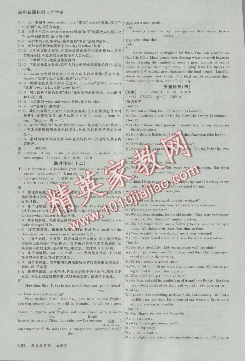 與名師對話高中新課標(biāo)同步導(dǎo)學(xué)案英語必修1人教版 參考答案第16頁