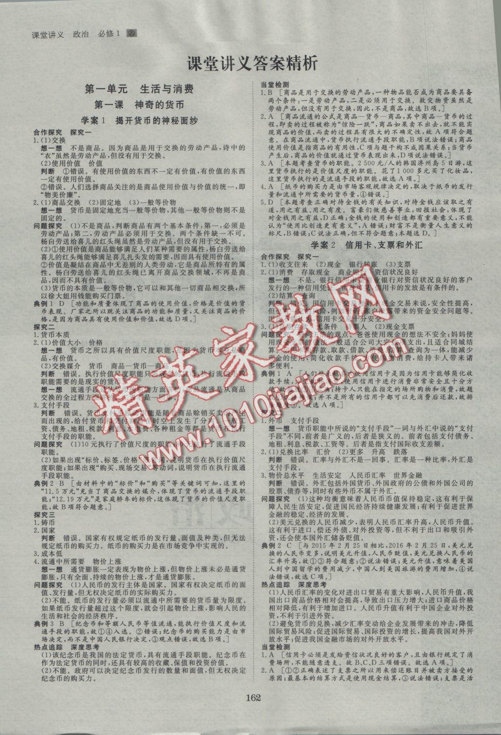 創(chuàng)新設計課堂講義政治必修1人教版 參考答案第1頁