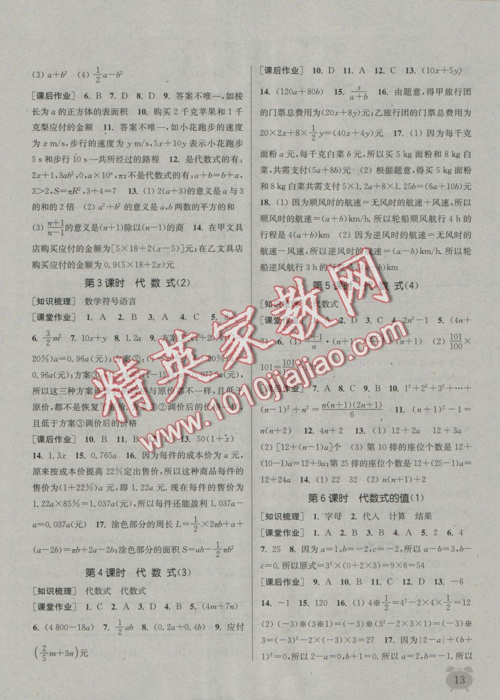 2016年通城學(xué)典課時(shí)作業(yè)本七年級(jí)數(shù)學(xué)上冊冀教版 參考答案第12頁