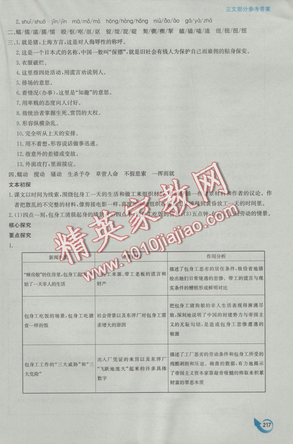 安徽省高中新课标同步作业语文必修1人教版黄山书社 参考答案第45页