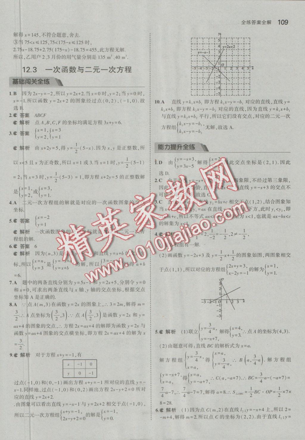 2016年5年中考3年模拟初中数学八年级上册沪科版 参考答案第10页