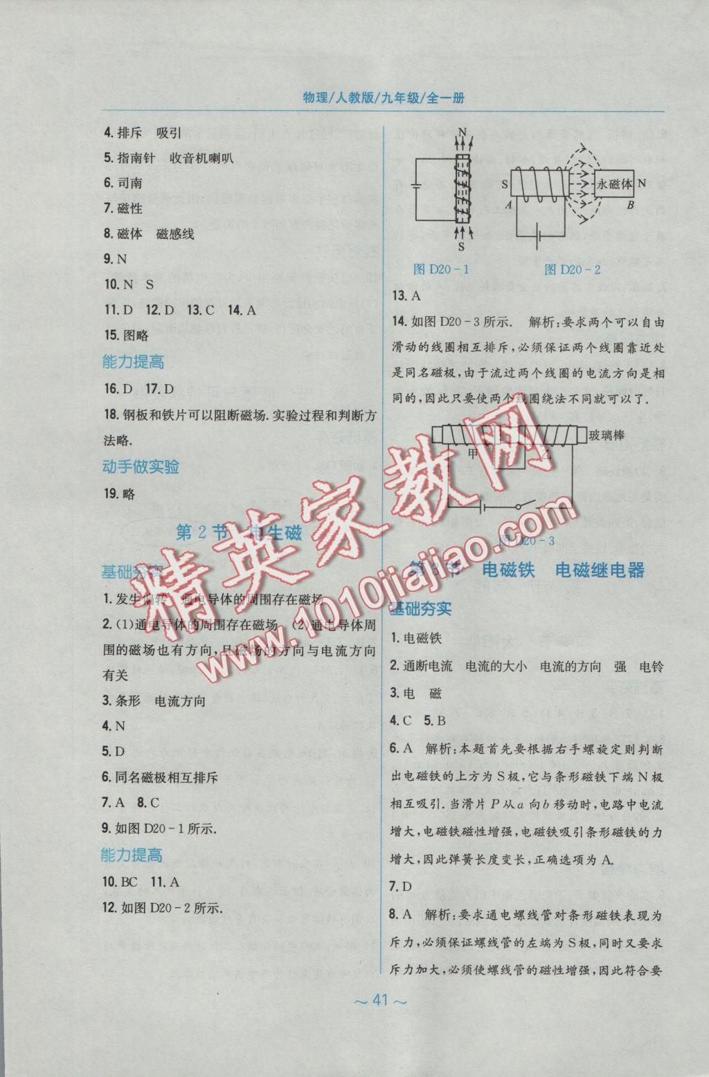 2016年新編基礎(chǔ)訓(xùn)練九年級物理全一冊人教版 參考答案第17頁