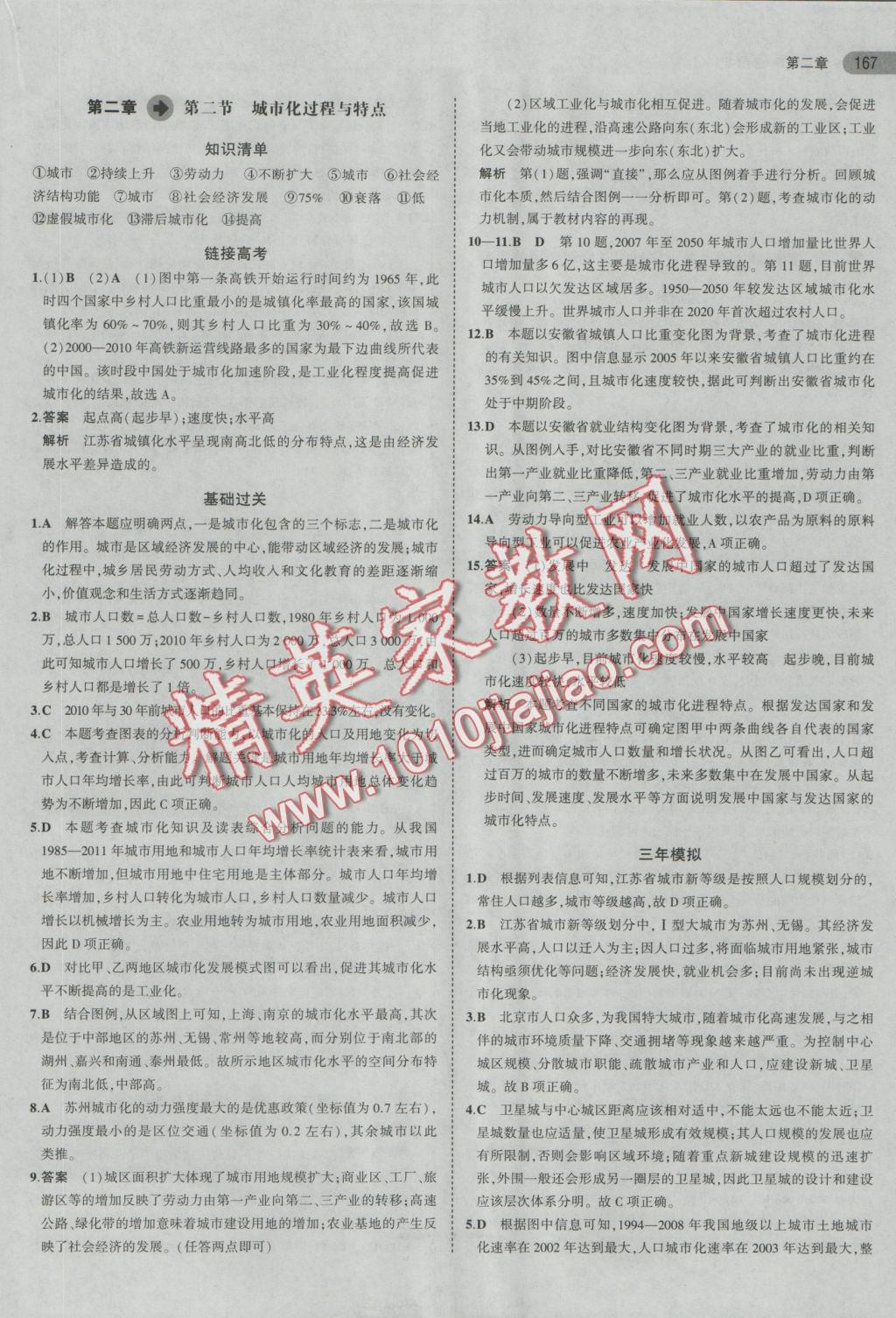 5年高考3年模擬高中地理必修2湘教版 參考答案第7頁