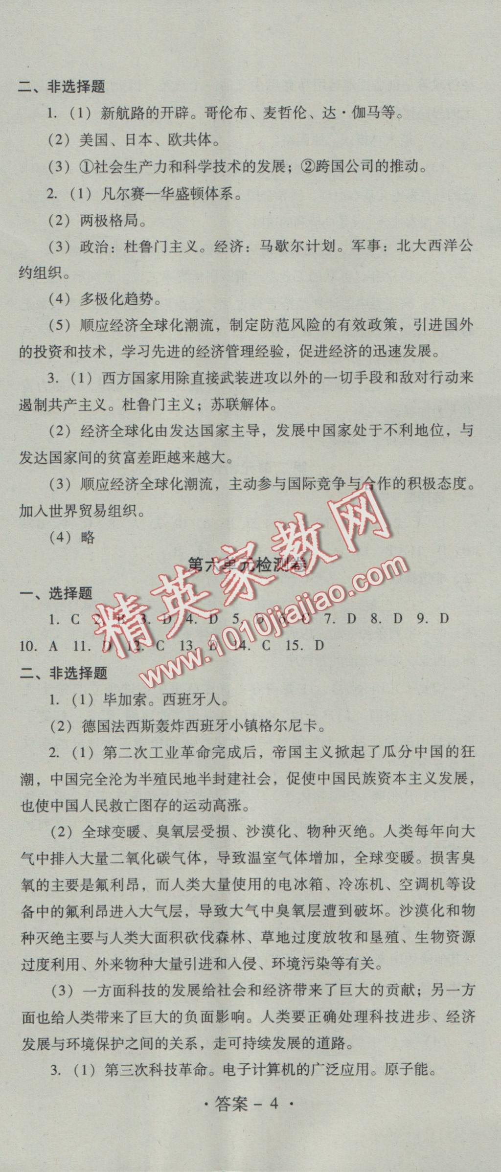 2016年單元檢測(cè)卷九年級(jí)歷史全一冊(cè) 參考答案第11頁(yè)