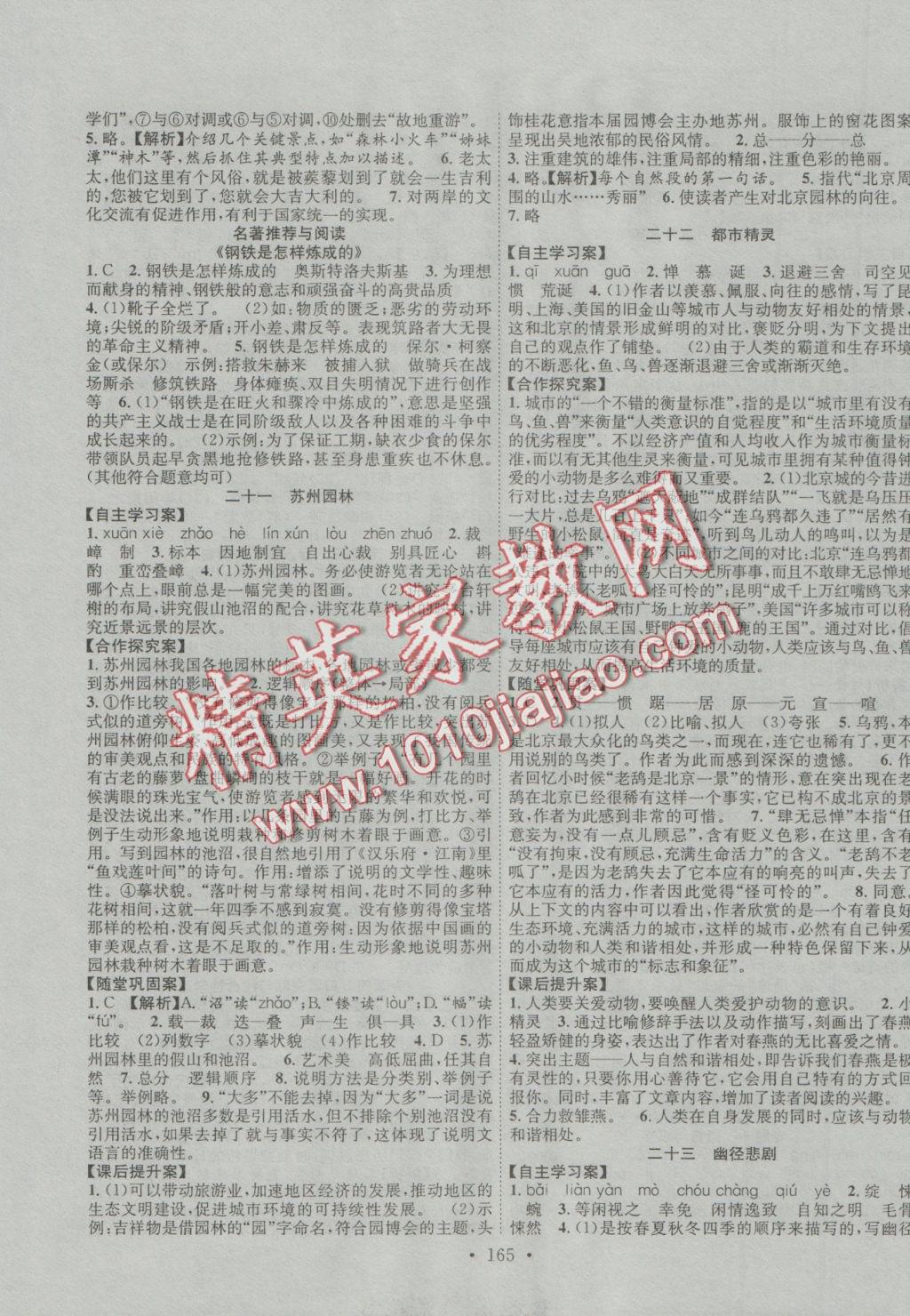 2016年課堂導(dǎo)練1加5八年級語文上冊蘇教版 參考答案第9頁