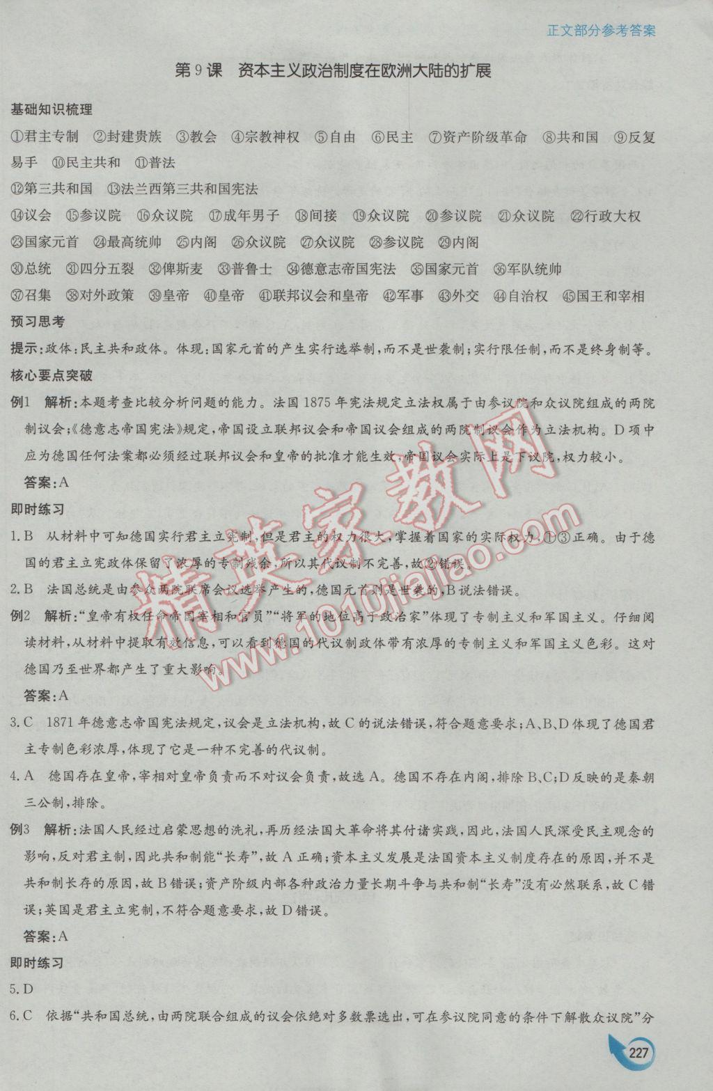 安徽省高中新課標(biāo)同步作業(yè)歷史必修1人教版黃山書(shū)社 參考答案第17頁(yè)