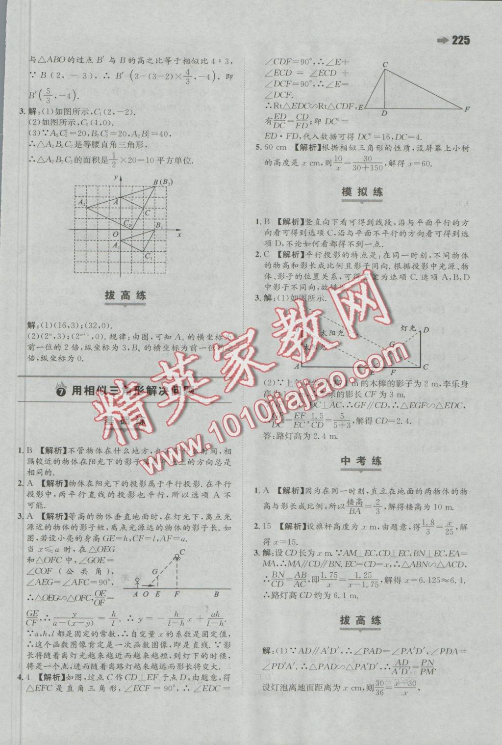 2016年一本九年級數學全一冊蘇科版 參考答案第41頁