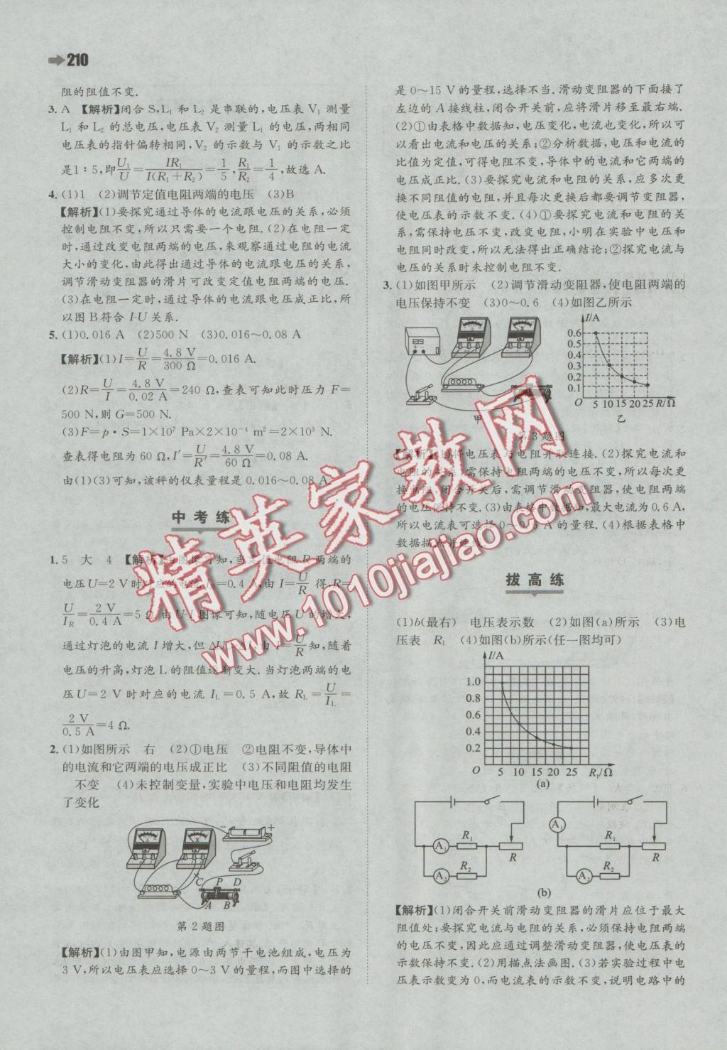 2016年一本九年級物理全一冊蘇科版 參考答案第24頁