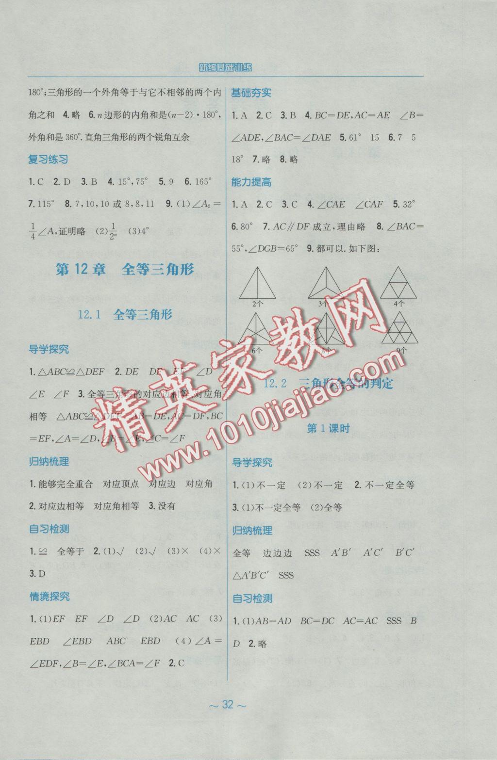 2016年新編基礎(chǔ)訓(xùn)練八年級數(shù)學(xué)上冊人教版 參考答案第4頁