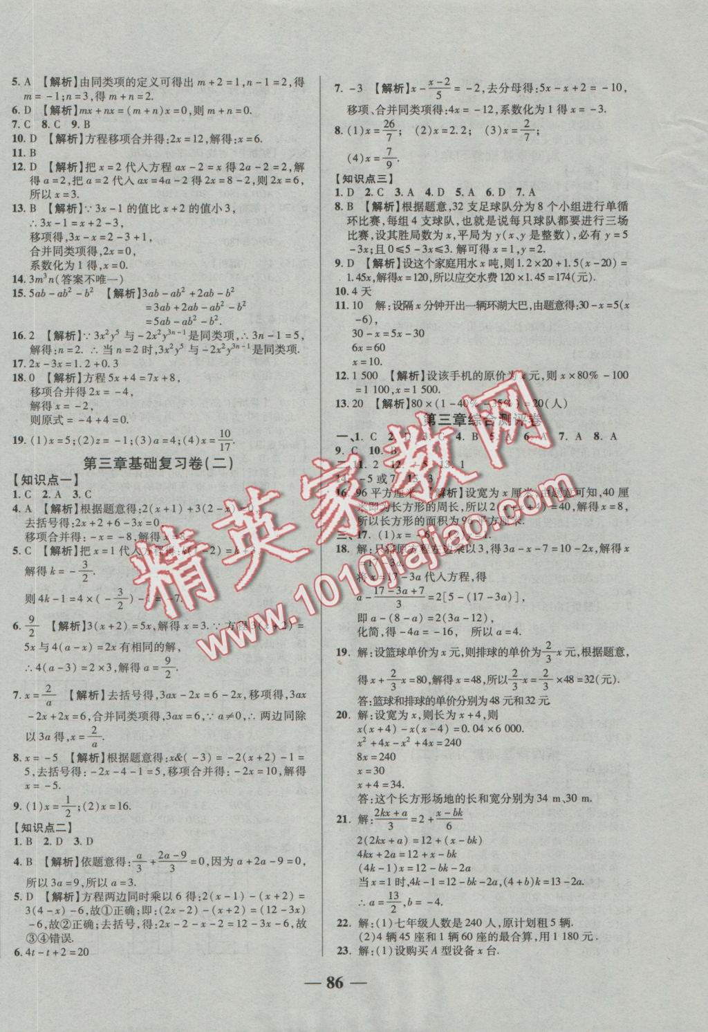 2016年優(yōu)加全能大考卷七年級(jí)數(shù)學(xué)上冊(cè)人教版 參考答案第6頁(yè)