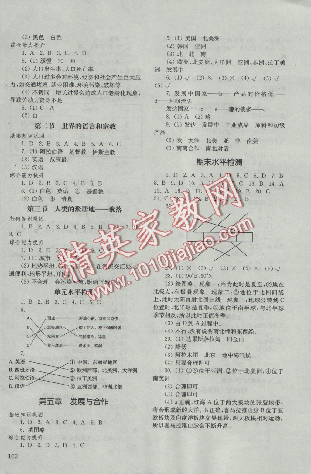 2016年初中基础训练六年级地理上册五四制山东教育出版社 参考答案第4页