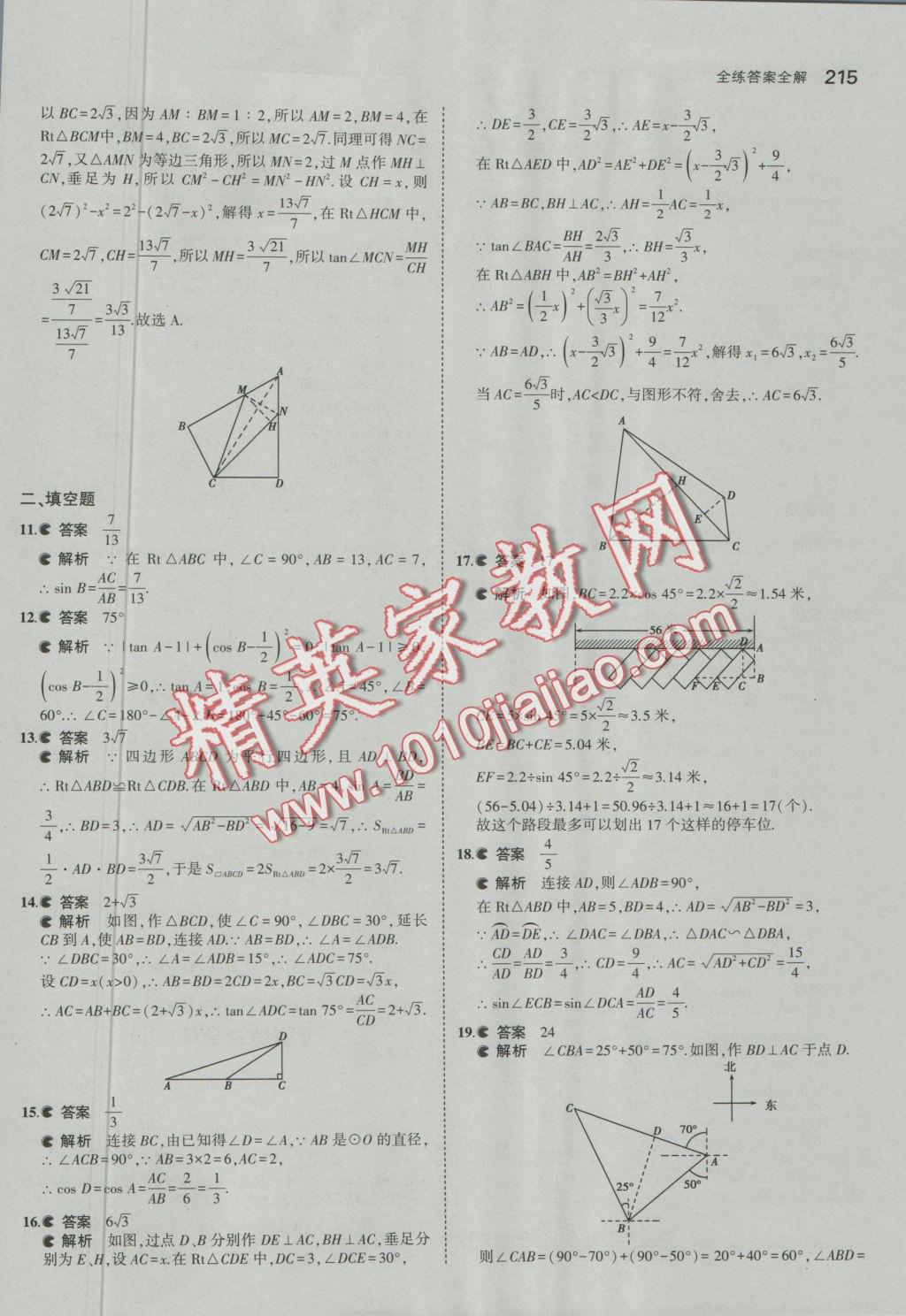 2016年5年中考3年模擬初中數(shù)學(xué)九年級(jí)全一冊(cè)蘇科版 參考答案第73頁(yè)