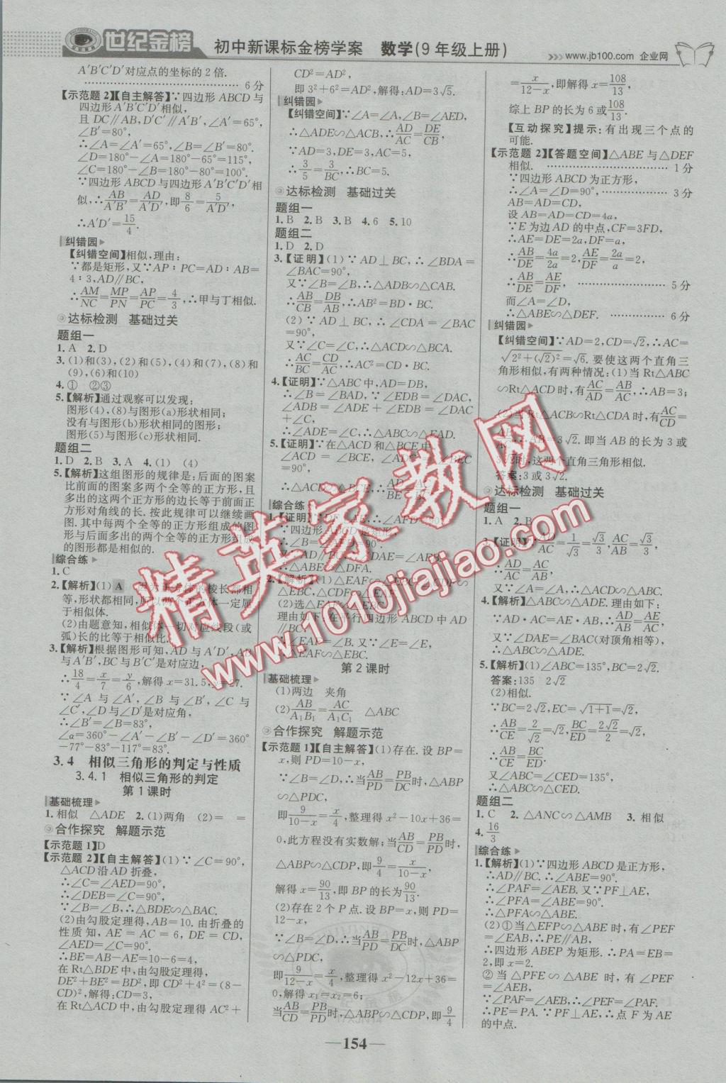 2016年世紀(jì)金榜金榜學(xué)案九年級數(shù)學(xué)上冊湘教版 參考答案第7頁