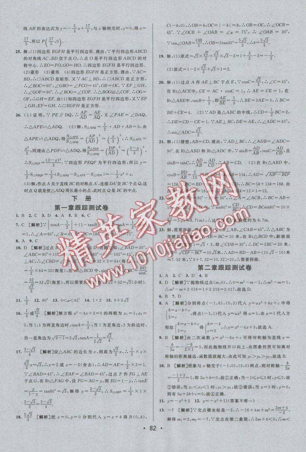 2016年期末考向標(biāo)海淀新編跟蹤突破測試卷九年級數(shù)學(xué)全一冊北師大版 參考答案第6頁