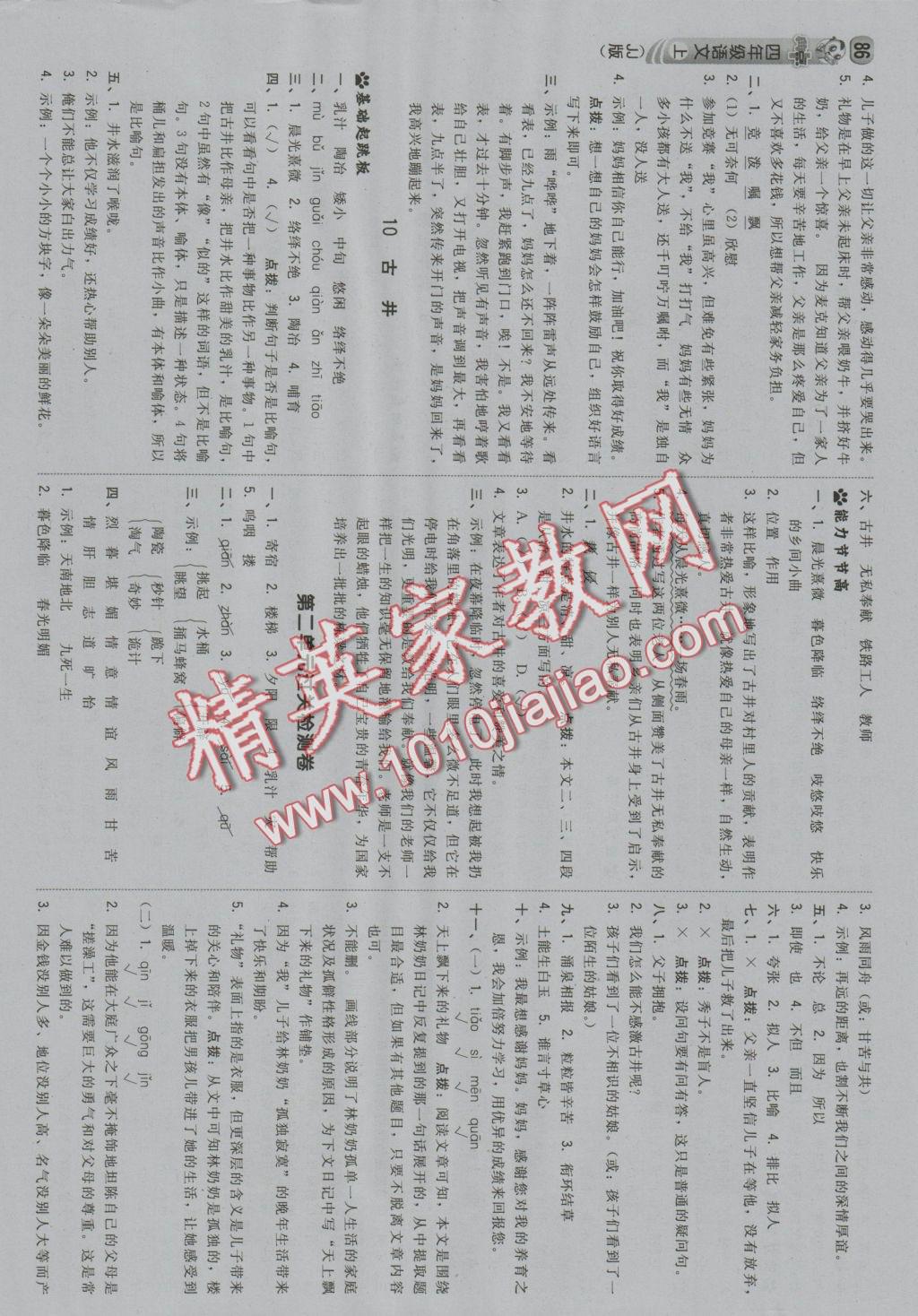 2016年綜合應(yīng)用創(chuàng)新題典中點(diǎn)四年級語文上冊冀教版 參考答案第4頁