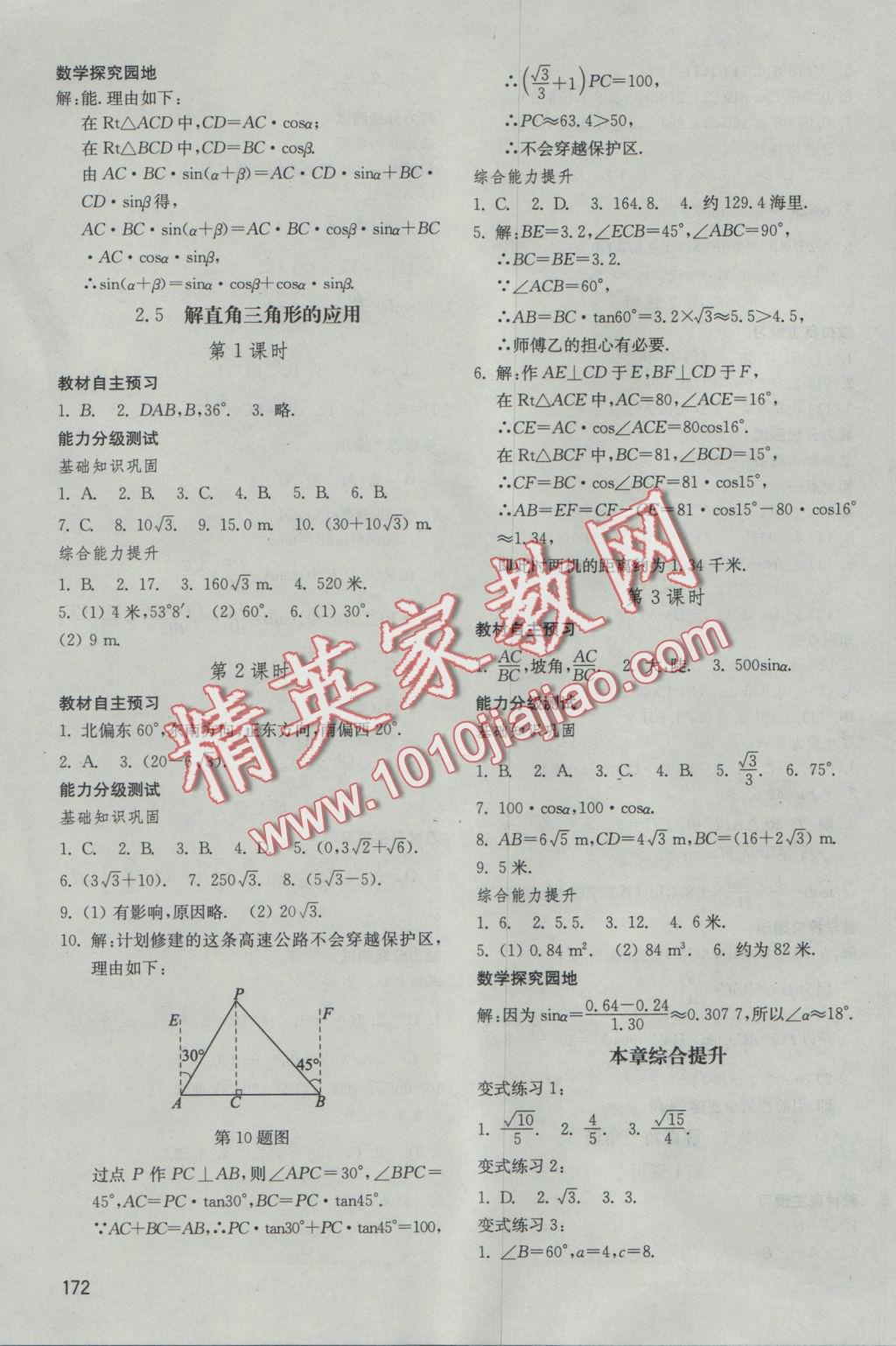 2016年初中基础训练九年级数学上册青岛版山东教育出版社 参考答案第6页