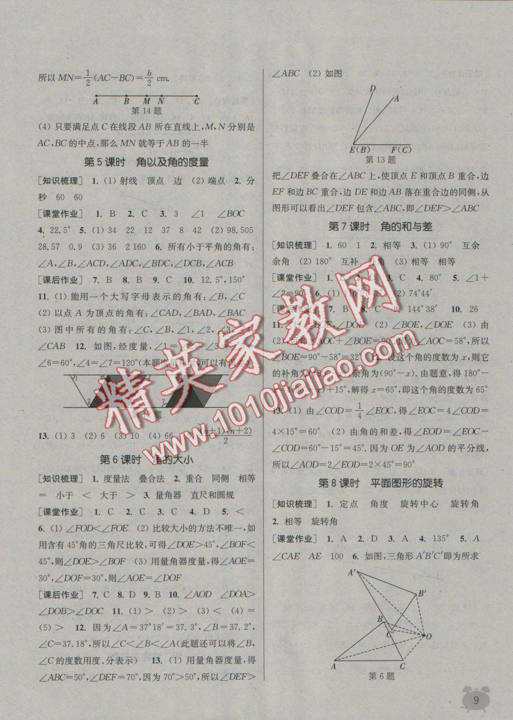 2016年通城學(xué)典課時(shí)作業(yè)本七年級(jí)數(shù)學(xué)上冊(cè)冀教版 參考答案第8頁