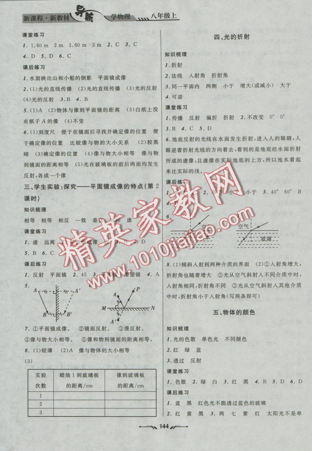 2016年新课程新教材导航学物理八年级上册北师大版 参考答案第12页