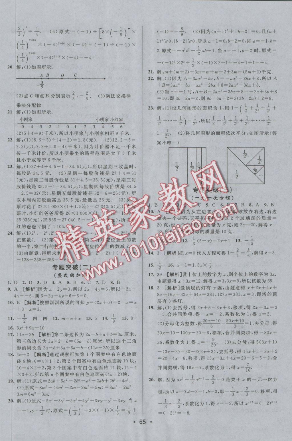 2016年期末考向標(biāo)海淀新編跟蹤突破測試卷七年級數(shù)學(xué)上冊人教版 參考答案第5頁