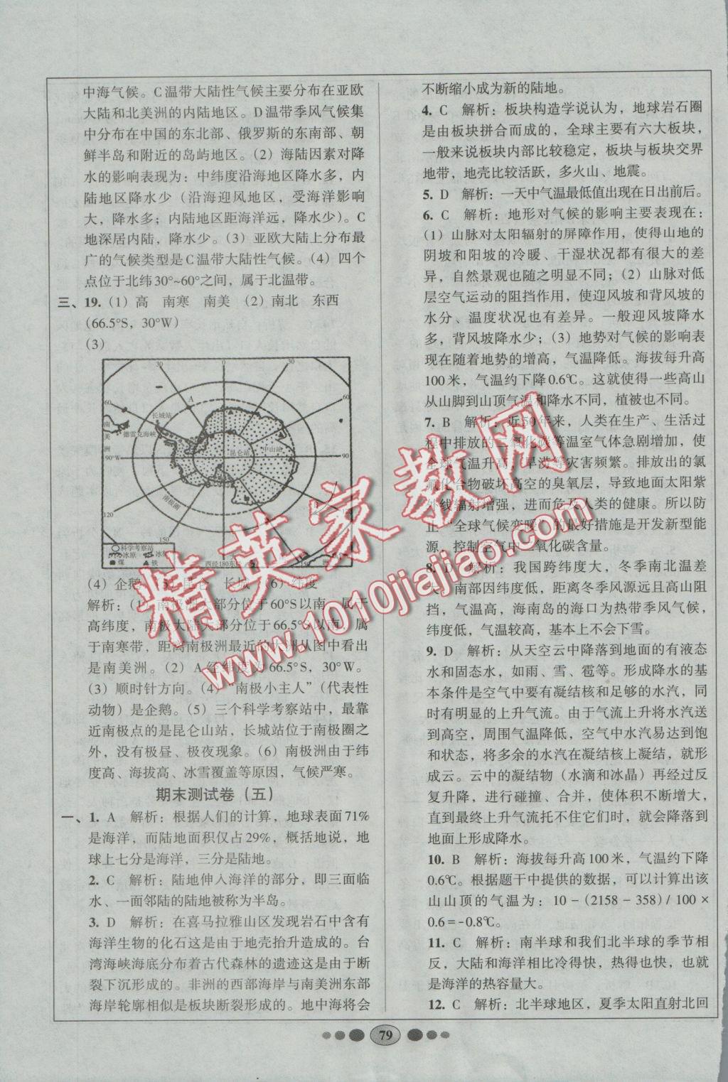 2016年好幫手全程測(cè)控七年級(jí)地理上冊(cè)人教版 參考答案第19頁(yè)