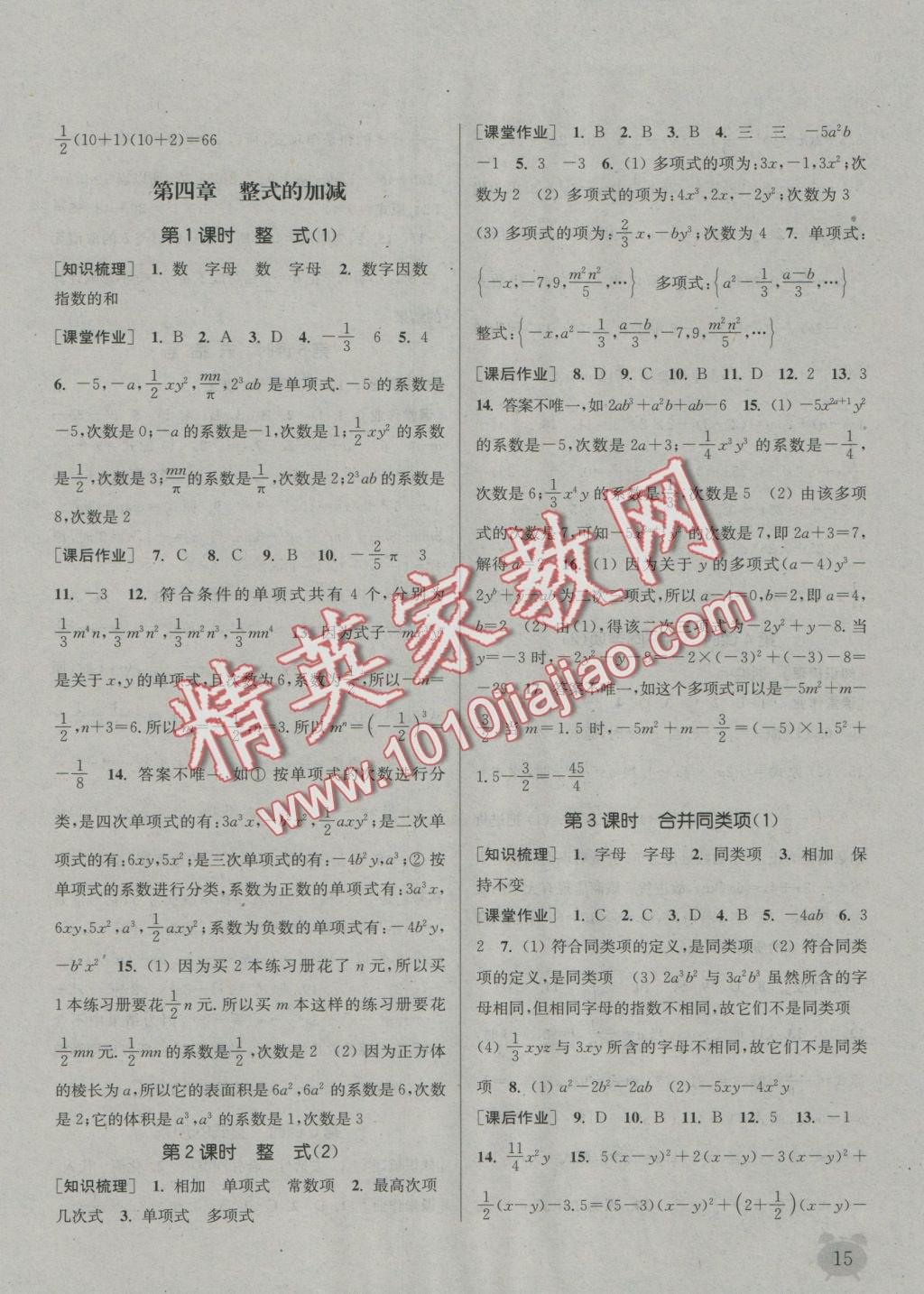 2016年通城學(xué)典課時作業(yè)本七年級數(shù)學(xué)上冊冀教版 參考答案第14頁