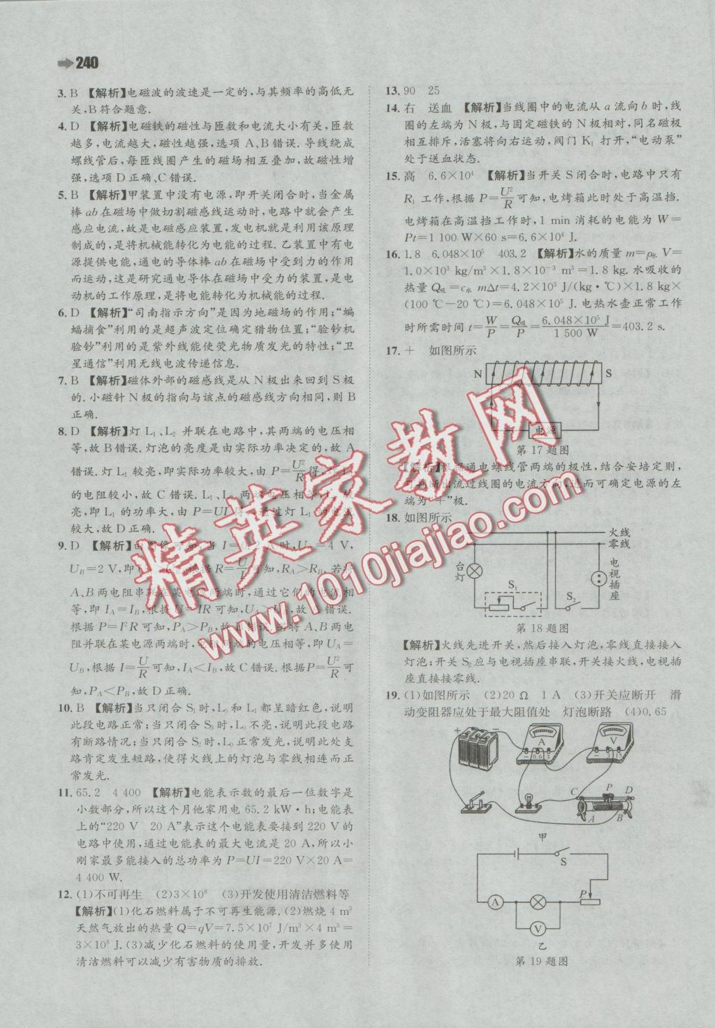 2016年一本九年級物理全一冊蘇科版 參考答案第54頁