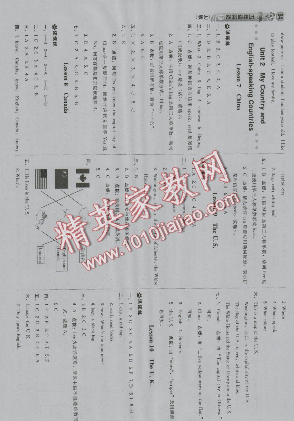 2016年綜合應(yīng)用創(chuàng)新題典中點(diǎn)五年級(jí)英語(yǔ)上冊(cè)冀教版三起 參考答案第4頁(yè)