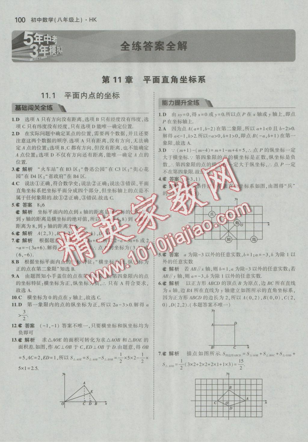 2016年5年中考3年模拟初中数学八年级上册沪科版 参考答案第2页