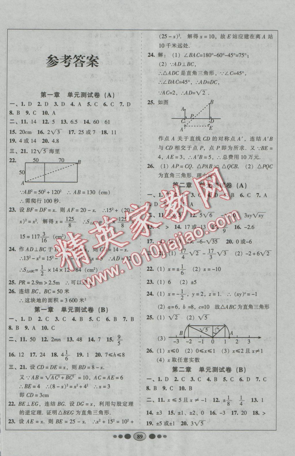 2016年好帮手全程测控八年级数学上册北师大版 参考答案第1页