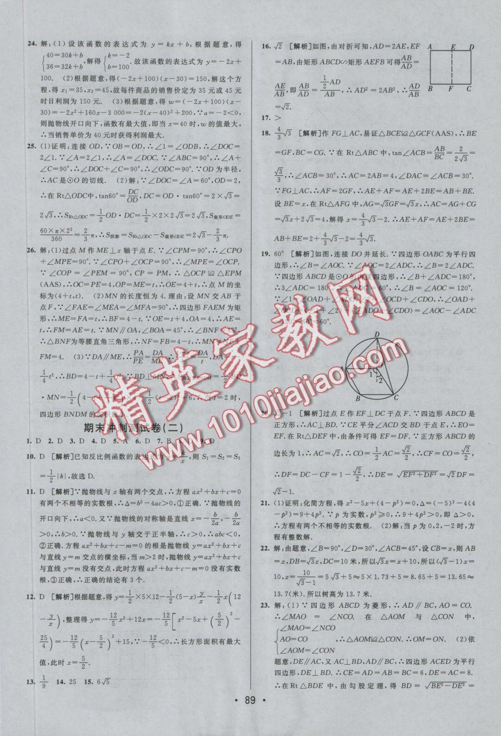 2016年期末考向标海淀新编跟踪突破测试卷九年级数学全一册北师大版 参考答案第13页