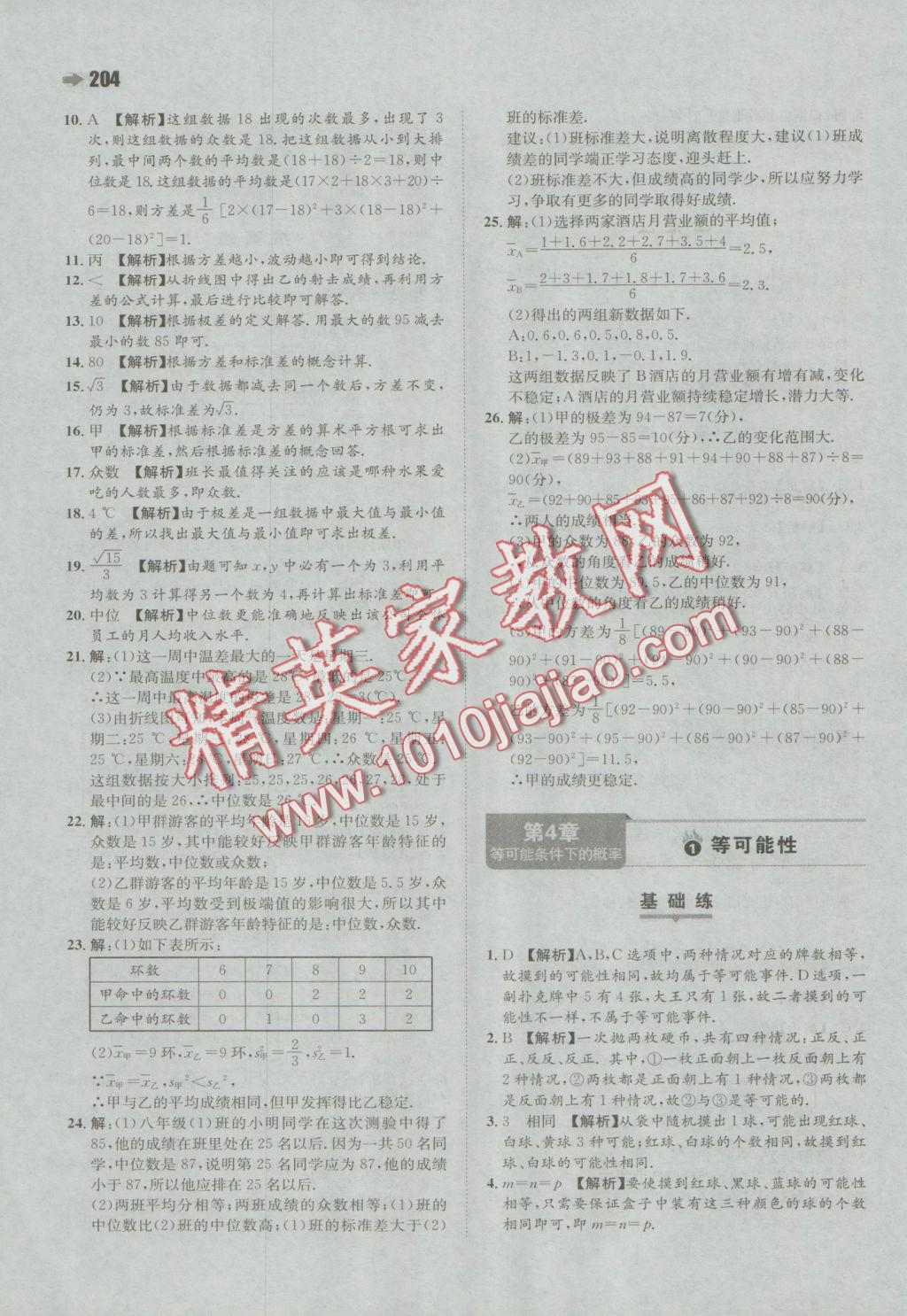 2016年一本九年級數(shù)學全一冊蘇科版 參考答案第20頁