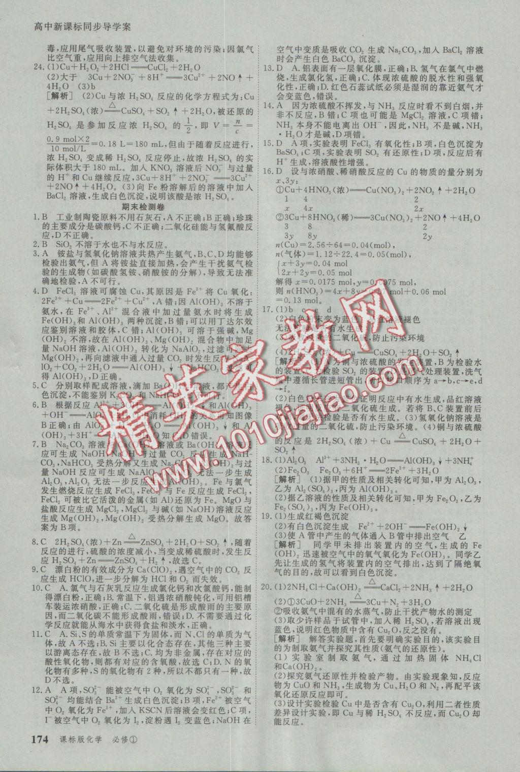 與名師對(duì)話高中新課標(biāo)同步導(dǎo)學(xué)案化學(xué)必修1人教版 參考答案第32頁(yè)