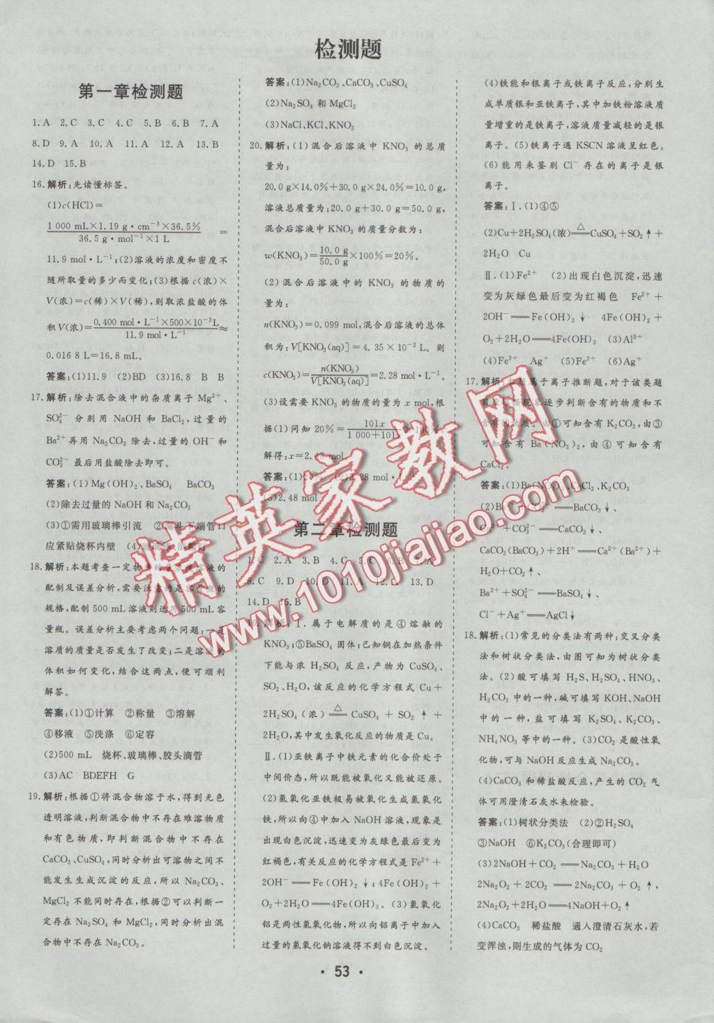 金版學(xué)案高中同步輔導(dǎo)與檢測(cè)化學(xué)必修1人教版 參考答案第29頁(yè)