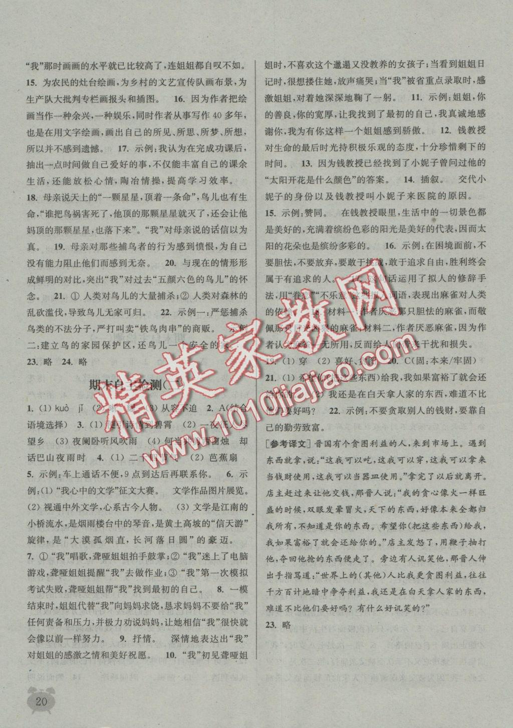 2016年通城学典课时作业本七年级语文上册人教版 参考答案第19页