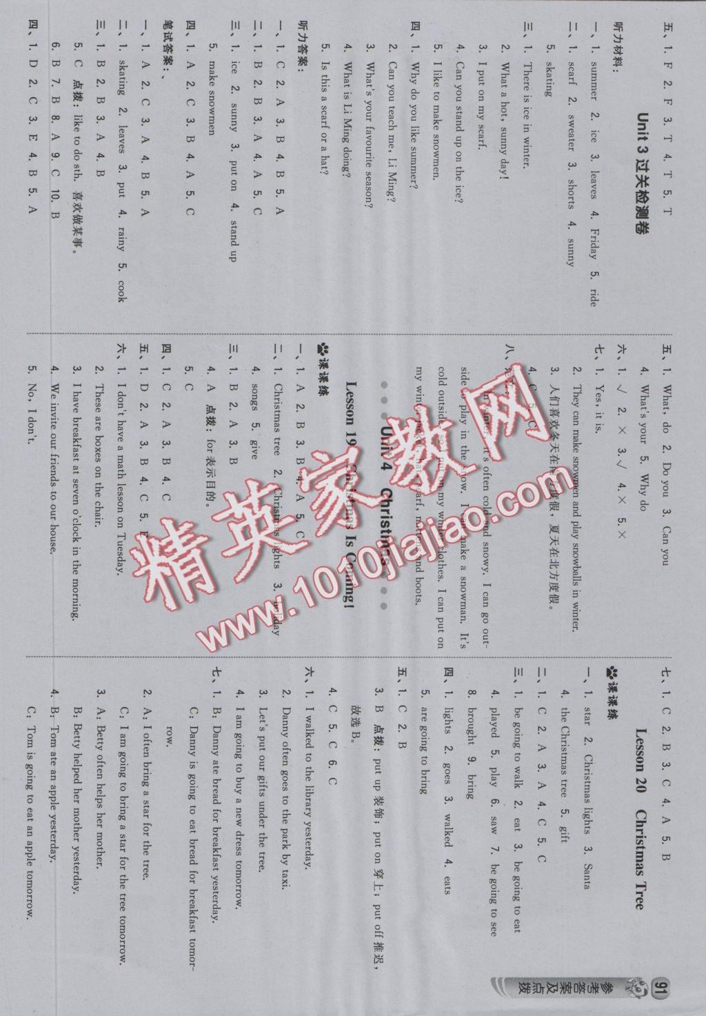 2016年綜合應(yīng)用創(chuàng)新題典中點六年級英語上冊冀教版三起 參考答案第9頁