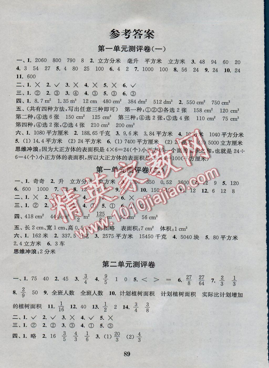 2016年通城学典小学全程测评卷六年级数学上册江苏版 参考答案第1页