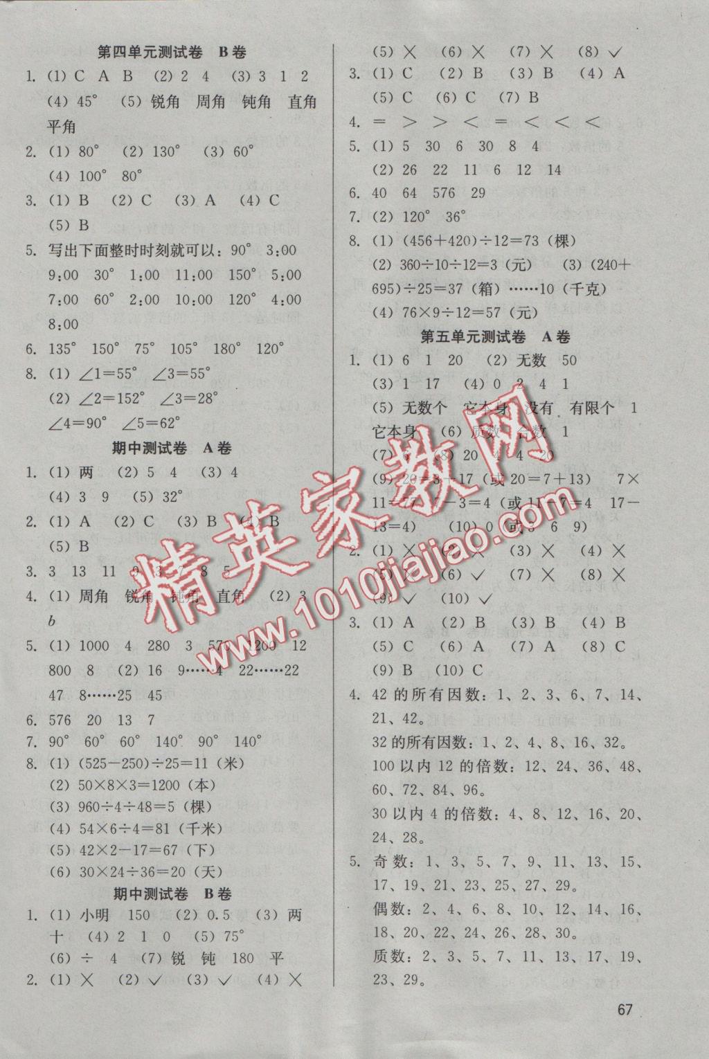 2016年基本功訓(xùn)練四年級(jí)數(shù)學(xué)上冊(cè)冀教版 參考答案第10頁