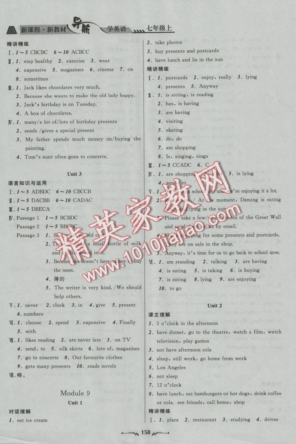 2017年新课程新教材导航学英语七年级上册外研版 参考答案第10页