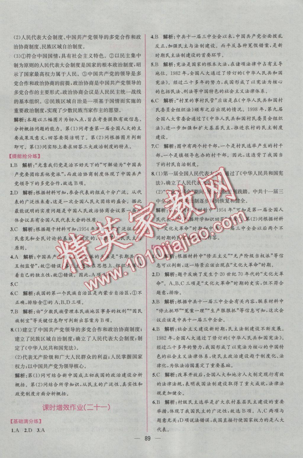 同步導(dǎo)學(xué)案課時(shí)練歷史必修1人教版 學(xué)考評價(jià)作業(yè)答案第32頁