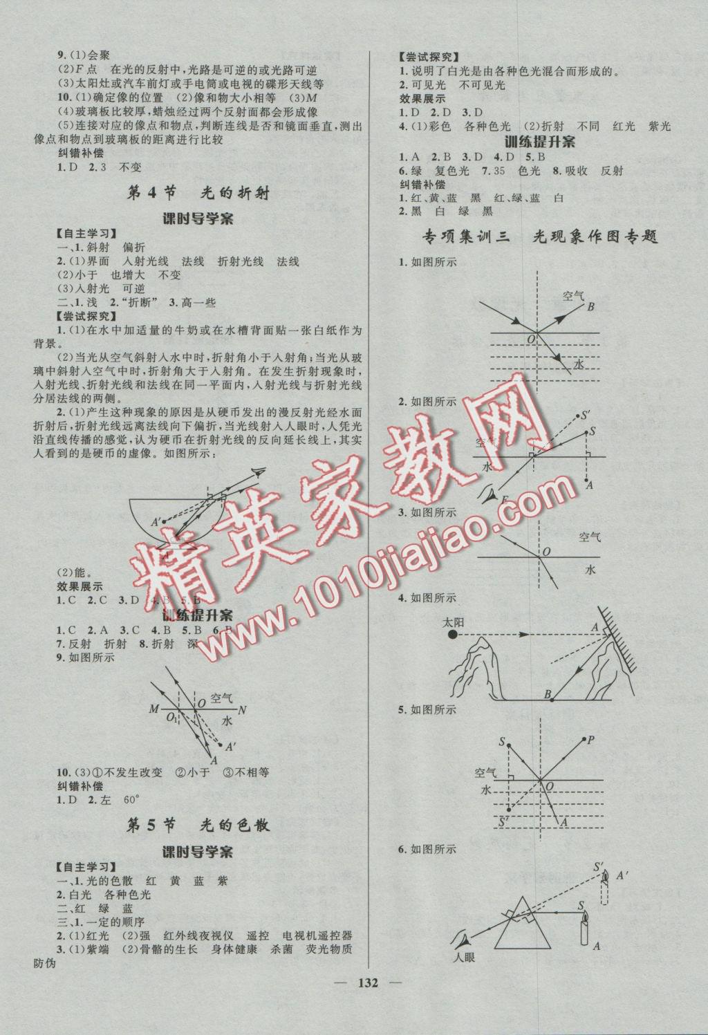 2016年奪冠百分百新導學課時練八年級物理上冊人教版 參考答案第6頁