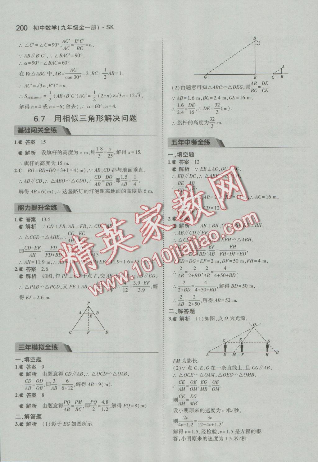 2016年5年中考3年模擬初中數(shù)學(xué)九年級(jí)全一冊(cè)蘇科版 參考答案第57頁(yè)