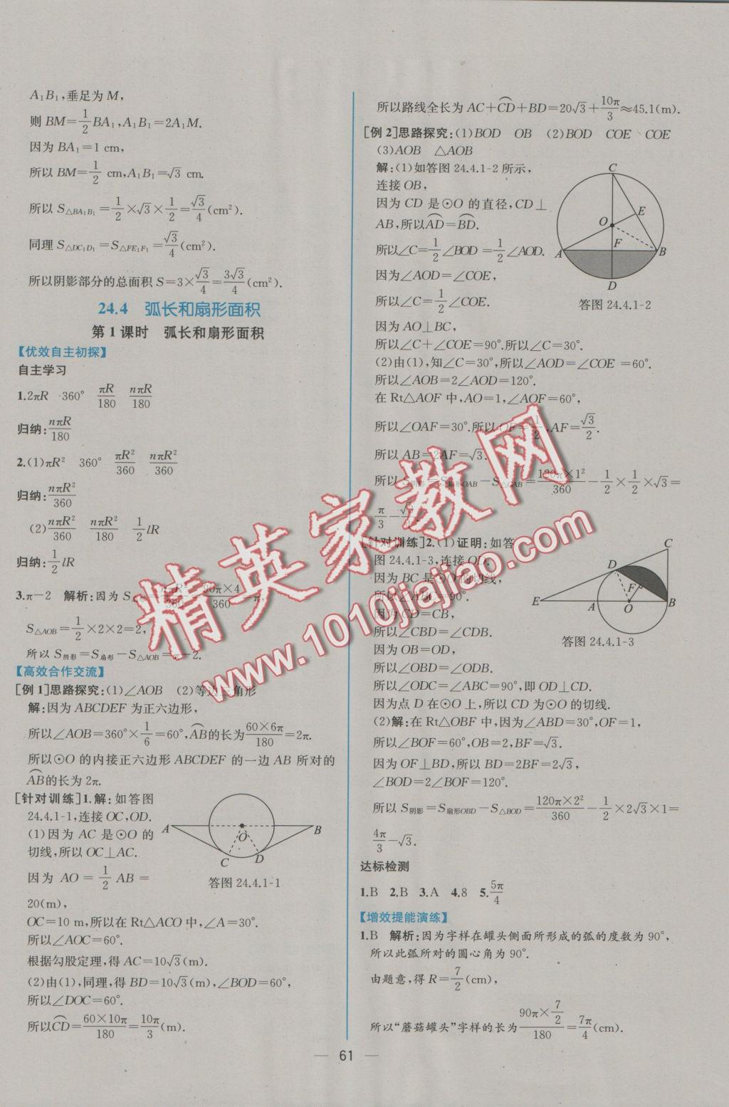 2016年同步导学案课时练九年级数学上册人教版 参考答案第33页