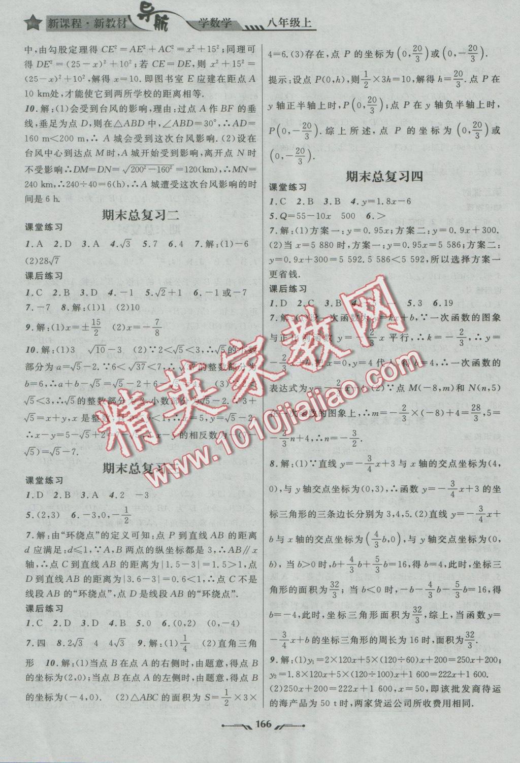 2016年新课程新教材导航学数学八年级上册北师大版 参考答案第12页