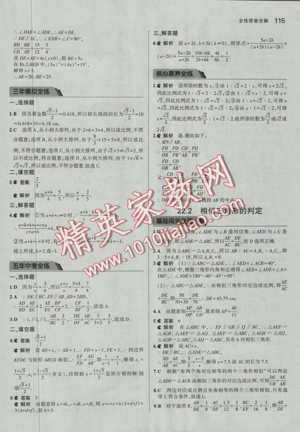 2016年5年中考3年模拟初中数学九年级上册沪科版 参考答案第19页